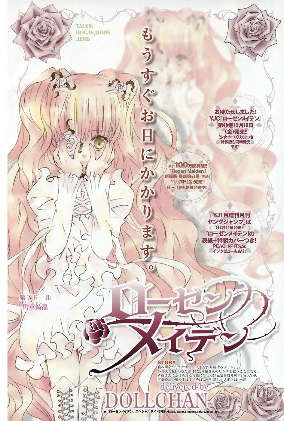 Rozen Maiden Chapter 36 1